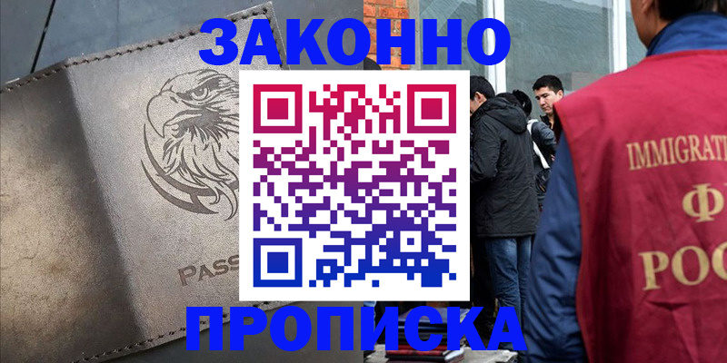 прописка законно в Туймазы